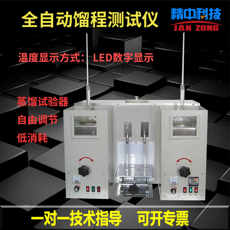 上海精中全自动馏程测试仪石油蒸馏试验器汽柴油润滑油馏程测定仪