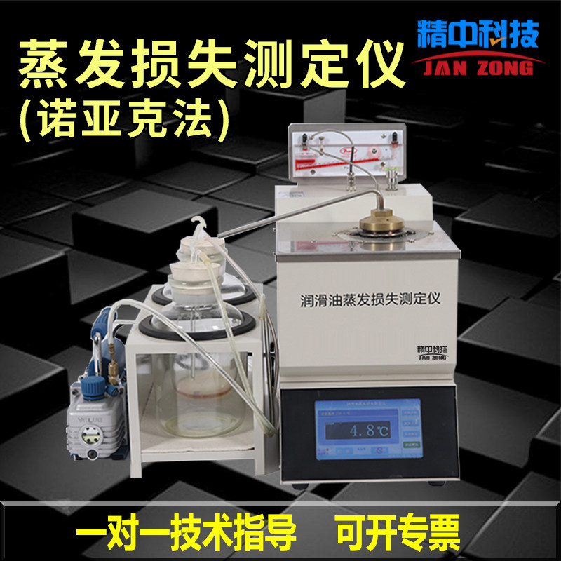 上海精中润滑油蒸发损失测定仪 全自动静态蒸发损失测试诺亚克A法