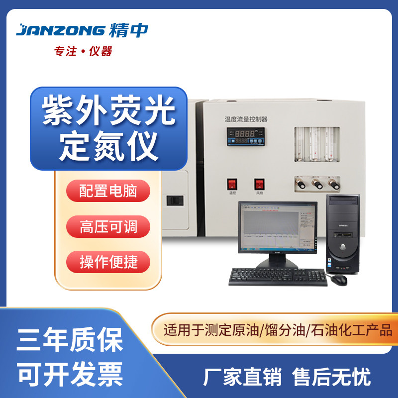 实验室润滑油定氮仪全自动紫外荧光定氮仪油品柴油氮含量检测仪器