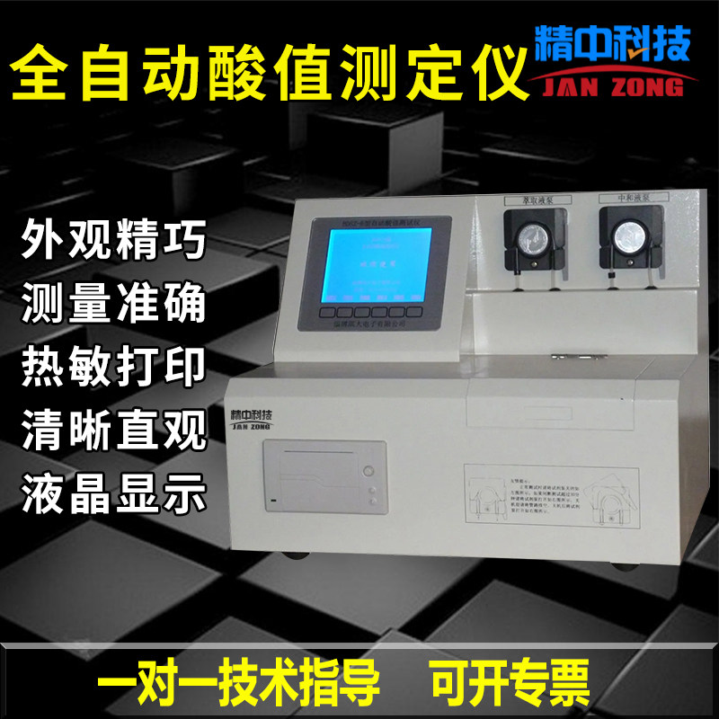 润滑油酸值测试仪全自动酸值测定仪石油绝缘油柴油油品酸值检测仪