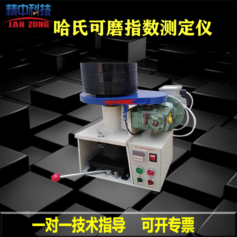 精中科技实验室小型煤质分析仪哈氏可磨测定仪哈式可磨性指数仪