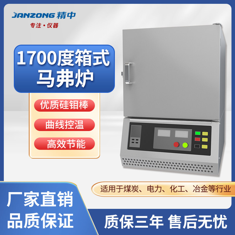 1700度陶瓷纤维马弗炉1400度1600度退淬火炉热处理炉编程序控温炉