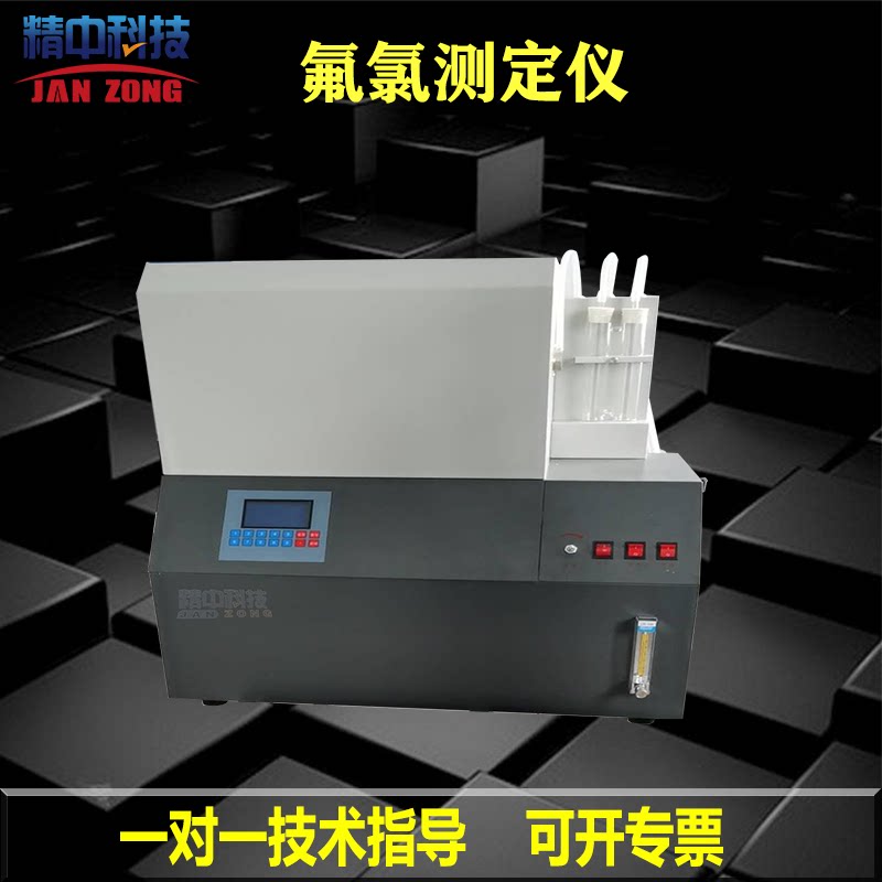 精中科技化验室煤炭氟离子测定仪氮氟氯测定仪测试仪器氟元素测定
