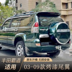 03-09 오래된 Domineering Tail Wing Toyota Prado 2700/4000 조명 후면 꼬리 날개로 수정
