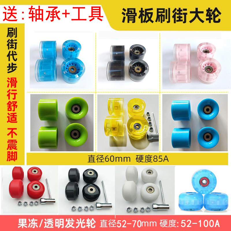 スケートボード用ホイール、ランドサーフボード用ホイール、ストリートサーフィン用ホイール、大型4輪発光ホイール、ダブルキックボード、4輪ロングボード、小型フィッシュボード、PUホイール
