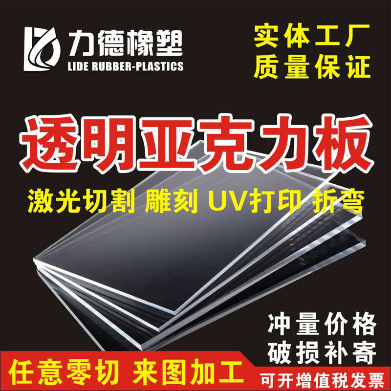 Transparent acrylic plate organic glass 2-10mm to figure custom zero-cut bending engraving UV machining any size