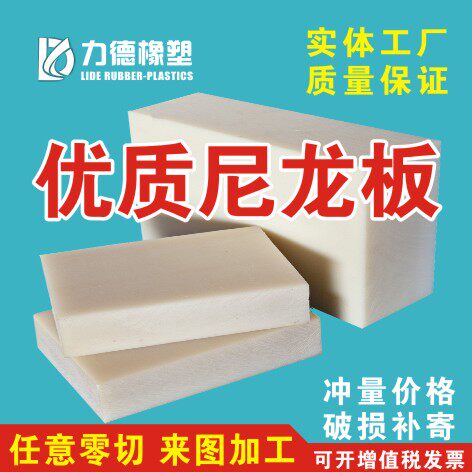 White nylon plate rice yellow PA66 plastic abrasion resistant insulating block zero cut non-standard custom to figure processing