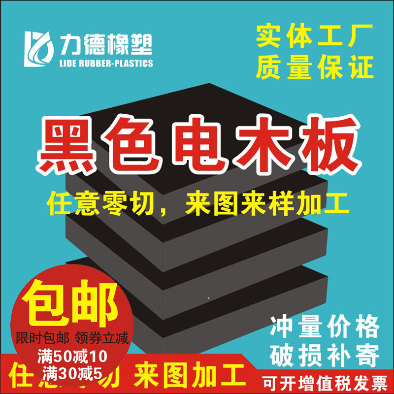 Black Orange Red Electric Wood Board Insulation Board Glue Insulation High Temperature Resistant Phenolic To Image Processing Customised Engraving Whole Sheet Zero Cut