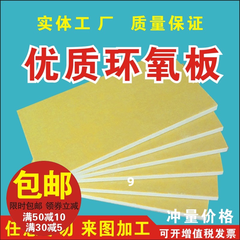 3240 epoxy resin board electrical high temperature insulation board glass fiber board whole zero-cut processing engraving customization