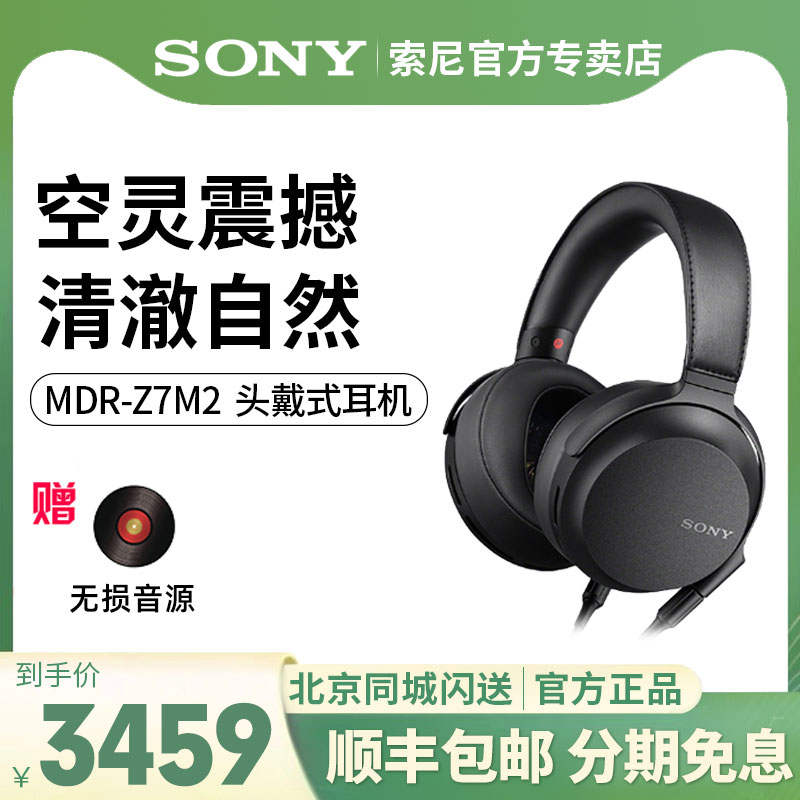 Sony Sony MDR-Z7M2 headsets heavy low sound cannons headphones wired double ear noise reduction gaming headphones HIFI-Taobao