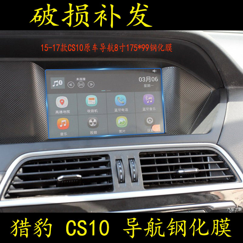 Cheetah CS10 Navigation Film Tempered Glass Film Central Control Display Screen Anti-scratch Anti-collision Strip Film New 17 Models