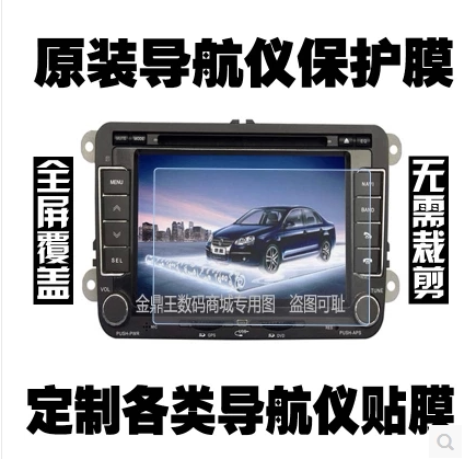 Set to make car satellite navigation adhesive film navigation screen protective film 7 inch 8 inch 9 inch high-definition anti-fingerprint GPS adhesive film