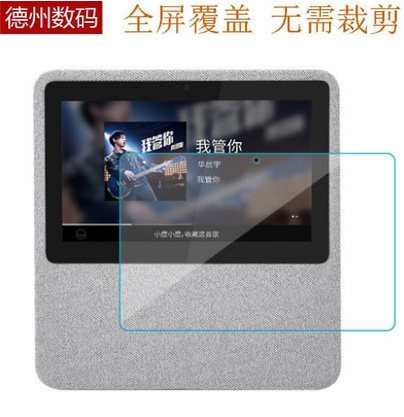 Small degree at home smart film speaker flat tempered glass film full adhesive film anti-fingerprint anti-explosion film