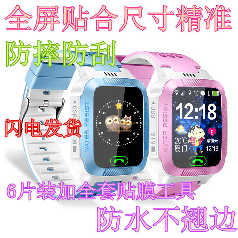 Bonth Y19S children's smart phone watches film anti-fall and anti-scraping soft steel anti-explosion film