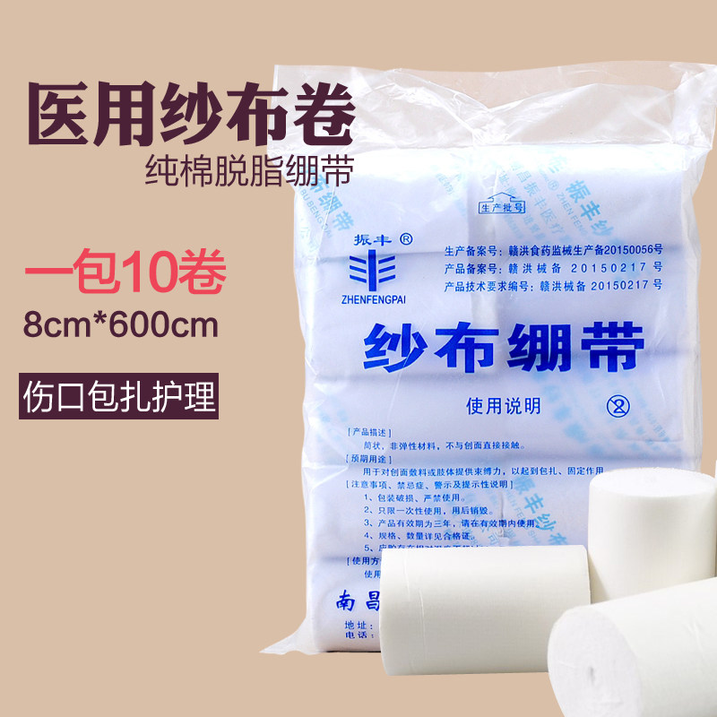 纱布绷带纱布卷8*600cm高密度新生儿绑带伤口包扎运动纱布卷