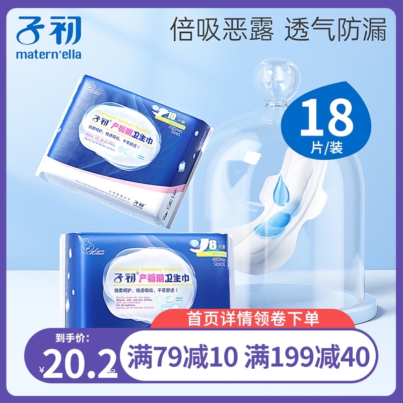 Early pregnancy maternal tampon postpartum confinement special supplies discharge evil dew Puerperal super long lengthen increase day and night use