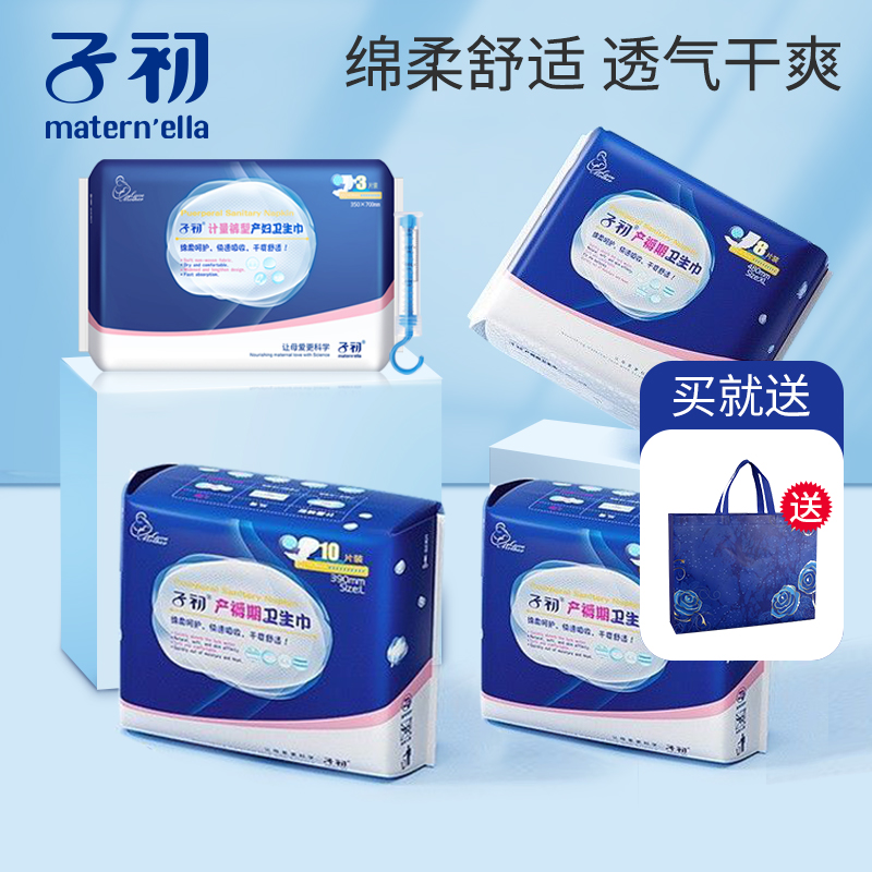Early puerpera sanitary napkin during puerperium, lochia during the month, lengthening and increasing the special metering sanitary napkin for pregnant women after delivery.