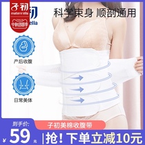 Childhood after childbirth cotton cesarean section special body shaping abdominal belt breathable parturient