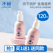 Early baby camellia oil double moisturizing body milk moisturizing whole body newborn infant moisturizer 120ml