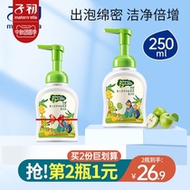 Zichu bottle cleaning agent baby toy washing bottle cleaning liquid baby special fruit and vegetable detergent detergent