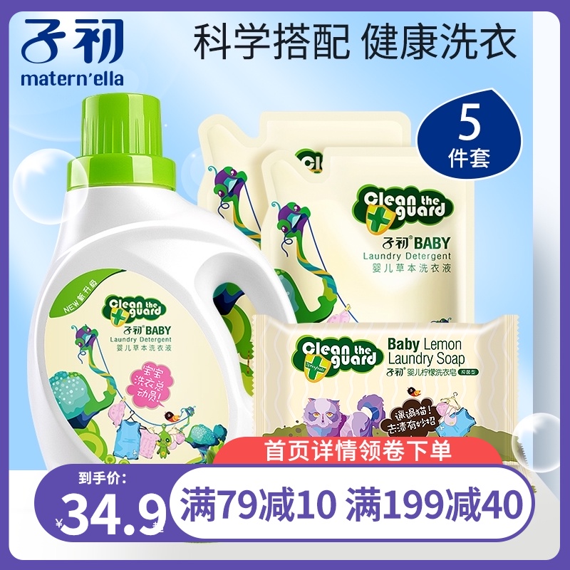 Baby laundry detergent Baby newborn special infant children Child bb laundry detergent stain removal whole box batch