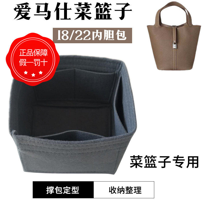 Customize Hermes Picotin18 22 Vegetable Basket Liner Bag Love Marsee Bag Brace Bag 26-inch lining