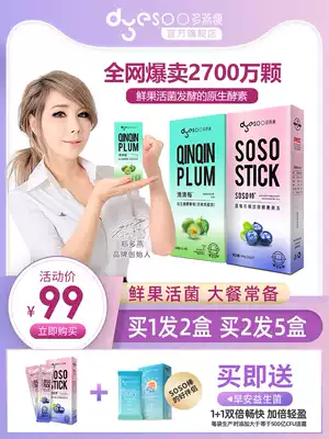 Duoyan thin Qingmei probiotic enzyme plum upgrade enhanced version snacks non-filial piety powder fruit and vegetable enzyme powder plum