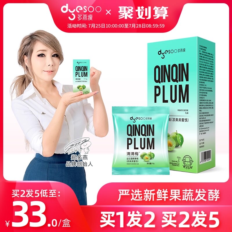 (Duoyan thin)Duoyan thin Qingqing Plum Probiotic enzyme Plum upgrade enhanced version 6 capsules