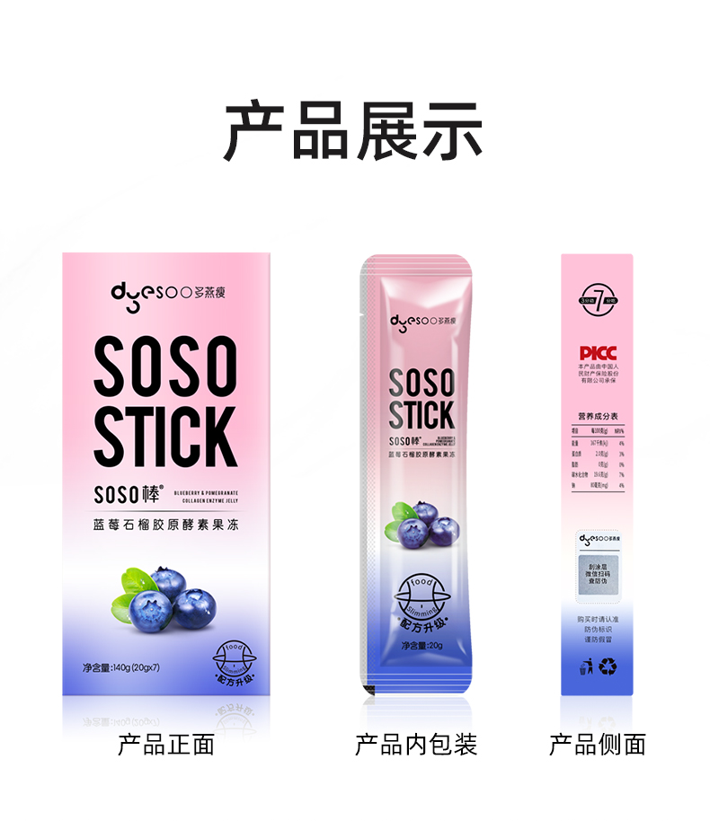 多燕瘦旗舰店正品酵素果冻soso棒2盒