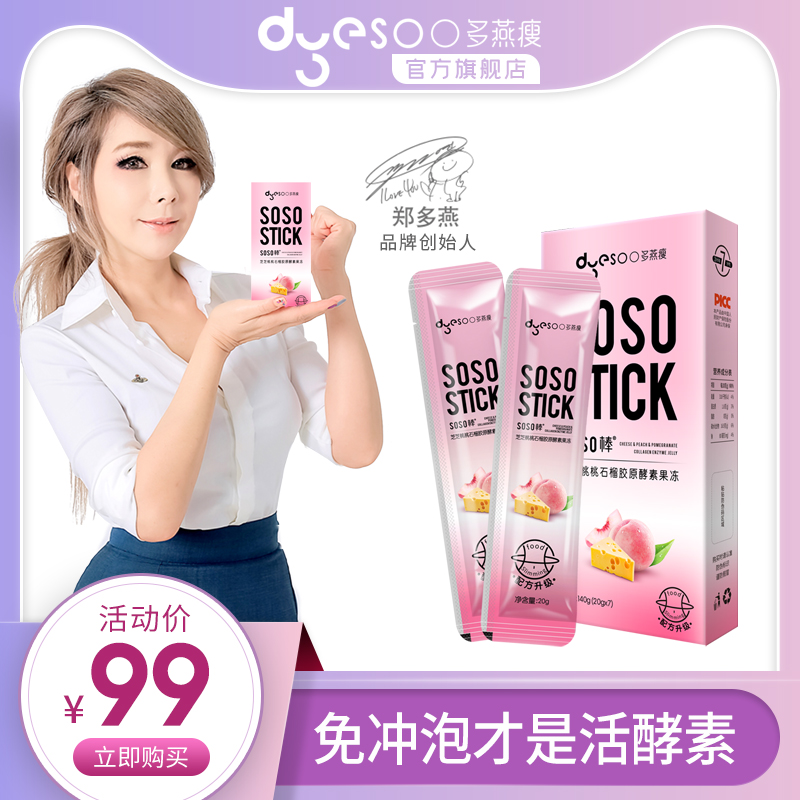 (Zheng Duoyan)Duoyan thin soso stick Zhi Zhi Peach Peach enzyme jelly Non-Xiaoyu powder Plum snack