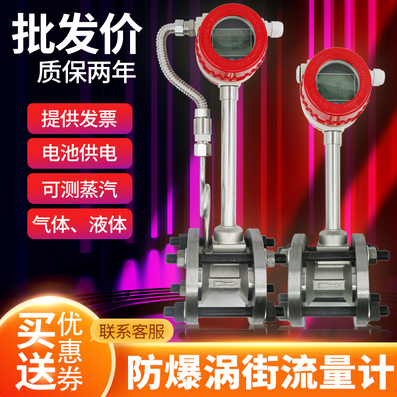 Explosion-proof vortex flowmeter stainless steel steam liquid water air gas pipeline oxygen biogas nitrogen body