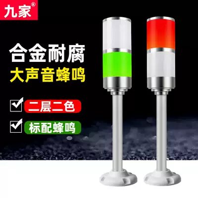 Nine machine tool equipment safety signal indicator led three-color warning light sound and light two-color double-layer straight arm 24V