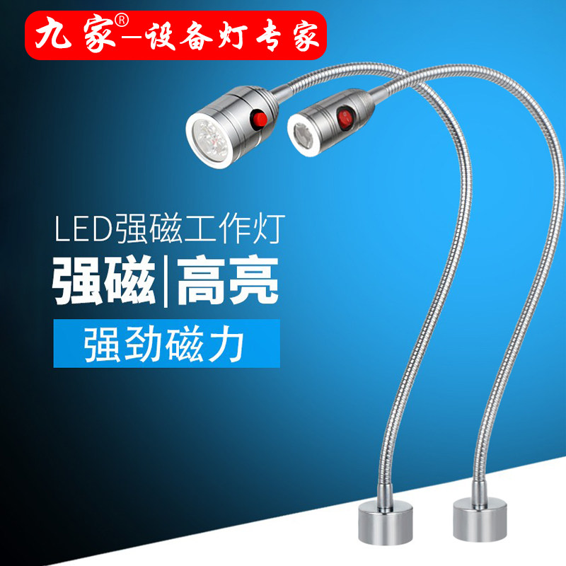 机床工作灯led鹅颈灯24v220V工厂用工业台灯强磁吸磁铁万向车床灯
