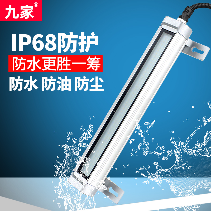 Nine CNC machine tools led work lights waterproof fluorescent lighting machining center lathe lights 220V24V36V