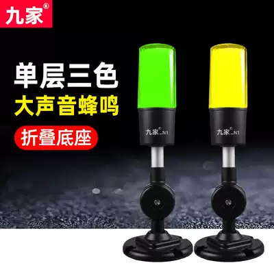 Nine sound and light alarms, indicator lights, signal lights, 24v fail-safe warning, constant light, three-color alarm lights on the machine