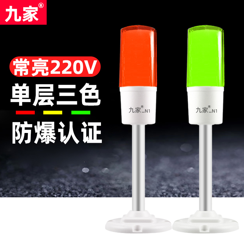 Nine LED machine tool warning lights Changliang straight lever 220V Numerical control center CNC red yellow green signal tri-color light alarm