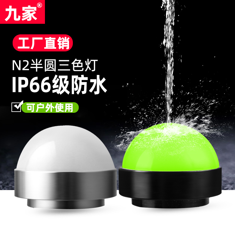 Small LED machine three color lamp 24 v waterproof oil and hemispheric spherical machine automation alarm indicator