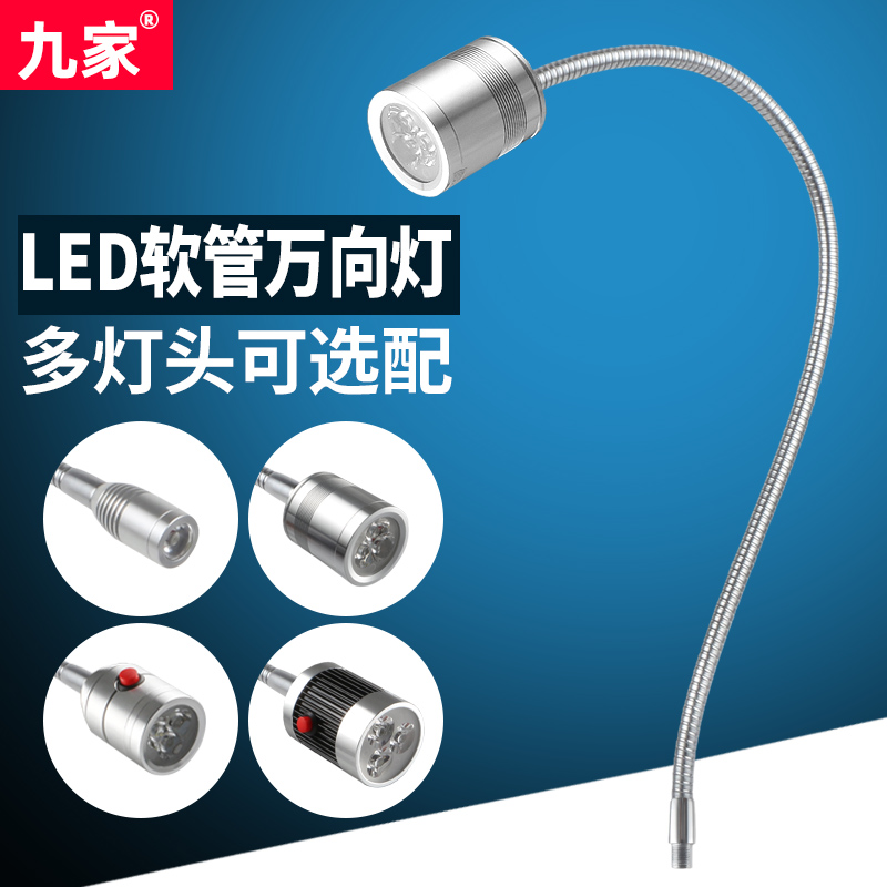 Nine machine lighting lamps led machine tool working light 220 V 24v lathe gooseneck spotlight hose universal lamp 5W