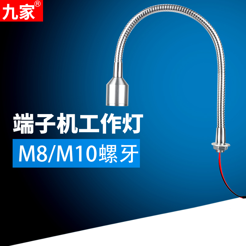 Nine LED terminal machines working lights desktop lathe lights small machine equipment machine tool 1W 1W 12v 24V