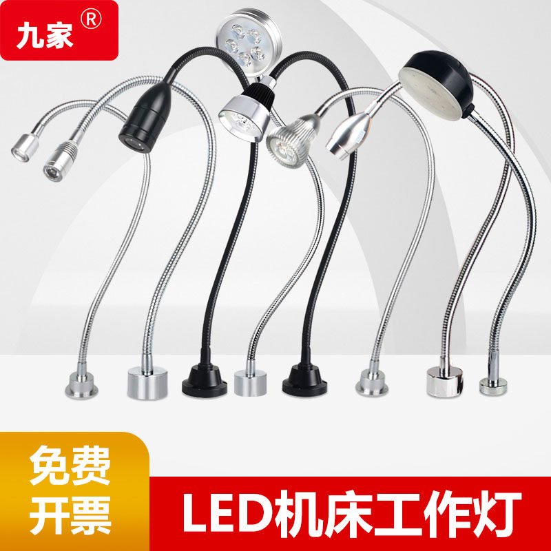 九家LED机床工作灯强磁灯数控冲铣车床灯机械照明万向台灯24v220v