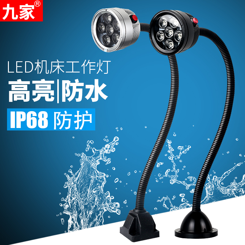 CNC numerical control machine work light LED waterproof industrial lamp bright light super bright lathe hose lamp 220V12W
