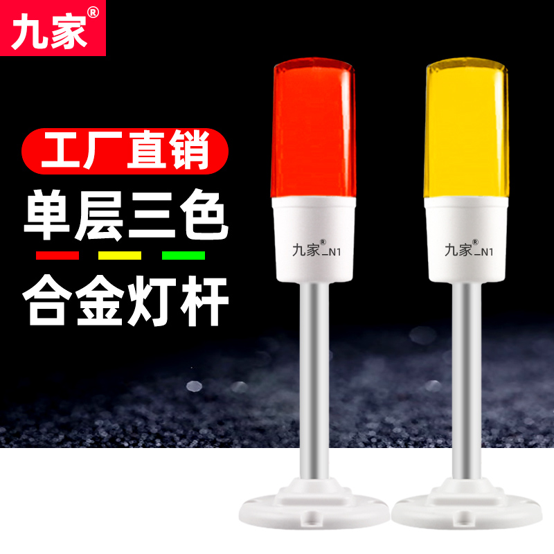Nine led three-color machine bed equipment safety warning light 24v audible and visual alarm machinery signal indicator light