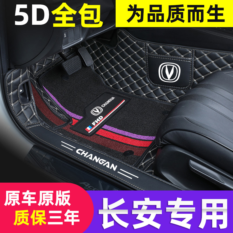 Dedicated to 2021 Chang'an CS75Plus footbed Full siege cs35cs55 comfort unfit car retrofit