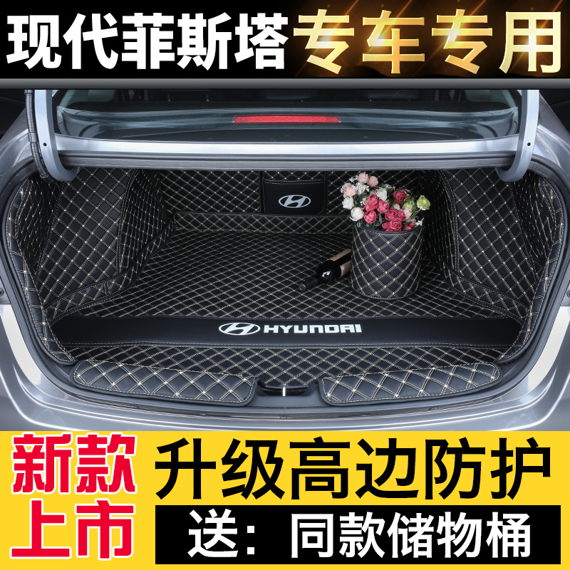 Exclusive to Beijing Hyundai Fista trunk cushion full siege of 20 Fista rear carriage cushion cars to change decoration