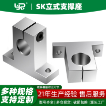 SK support seat optical axis linear bearing seat ball screw fixed seat bracket fastener aluminum alloy vertical