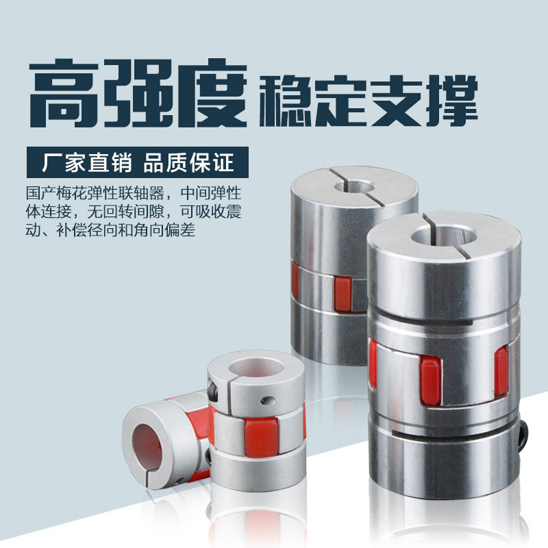 Elastic Membrane Plum Blossom Couplings Large Torque Aluminum Alloy Stepping Motor STAR CLAW SPC14-135