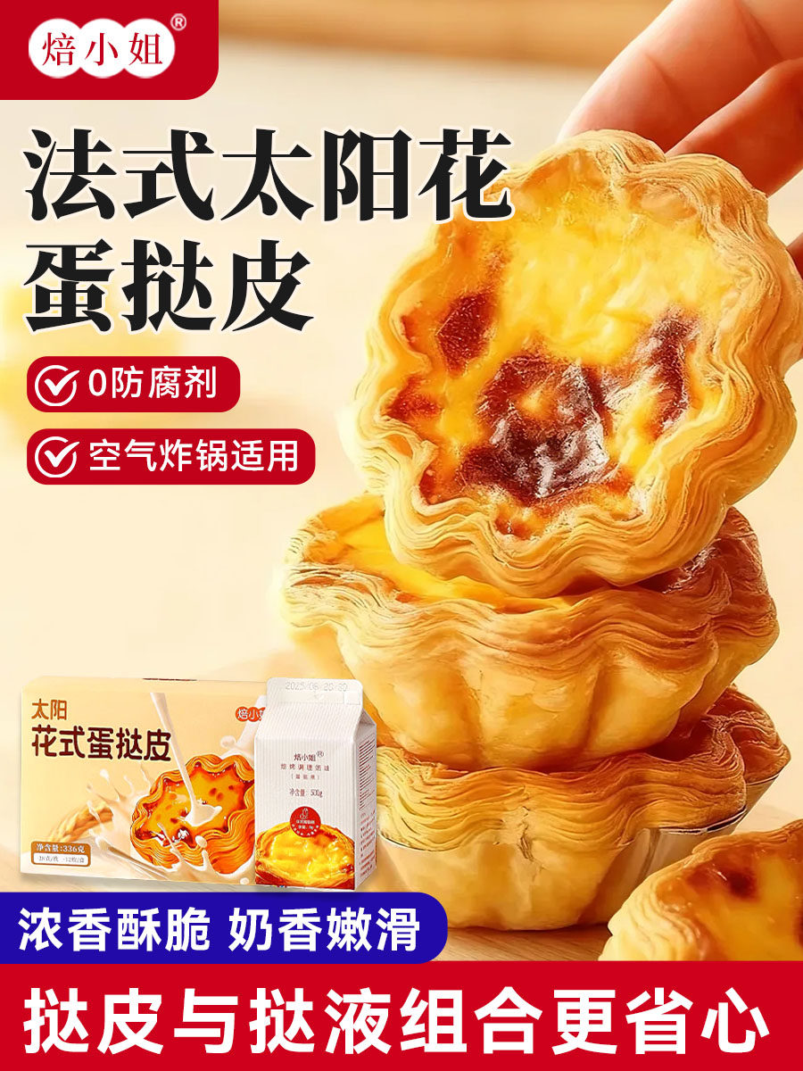 French Lace Tart Shell and Liquid Combination Set for Home Baking, Tin Tray, Oven, Raw Shell Semi-Finished Product, Air Fryer