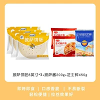 8 -INCH 3 Установка+соус для пиццы 200G+сыр сломан 450G