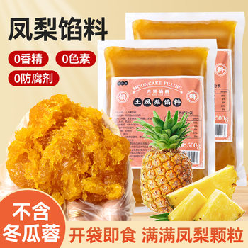 Mooncake Filling, Pineapple Filling, Traditional Cantonese-Style Snow-Skin Mooncake Pastry, Special Snack Filling, Baking Special Ingredients
