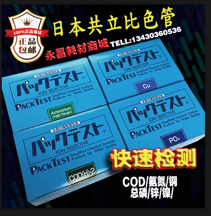 Japan's Total Nitrogen - Nickel Copper Zinc - Zinc - Copper - Color tube - WAK - COD